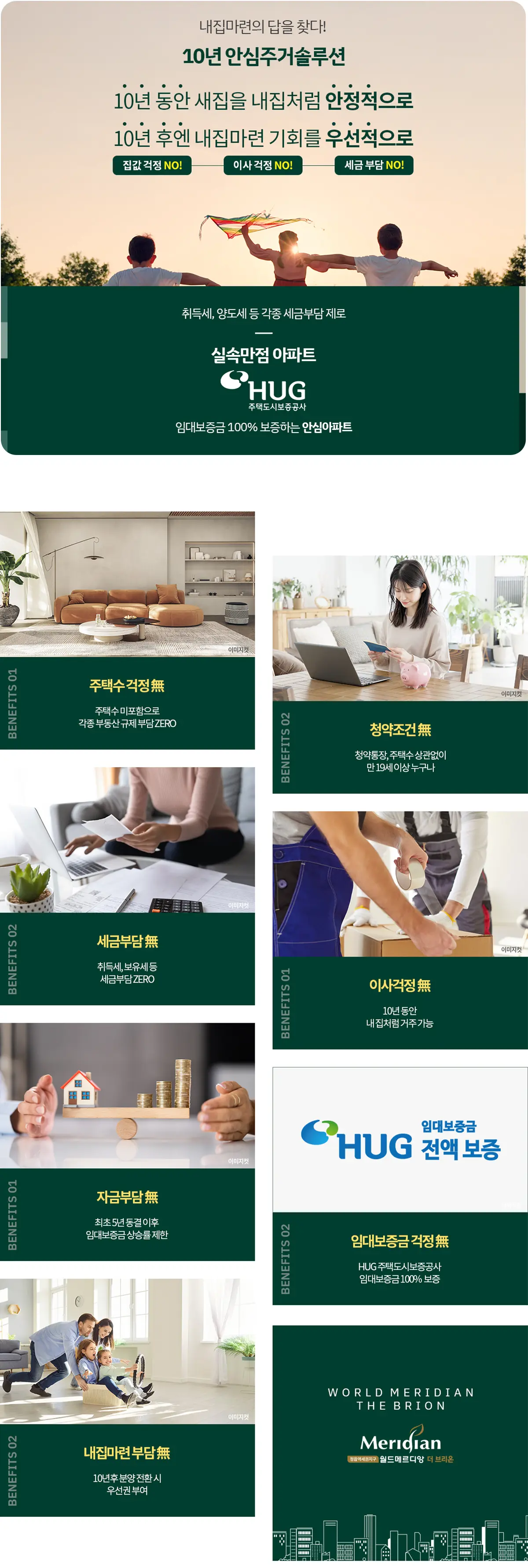 공급상품 계약혜택을 소개합니다